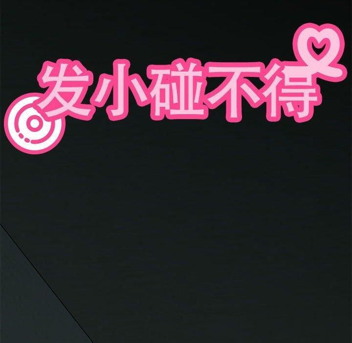 发小碰不得第63話