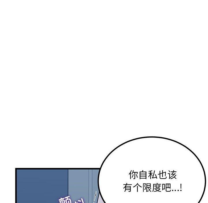 发小碰不得第63話