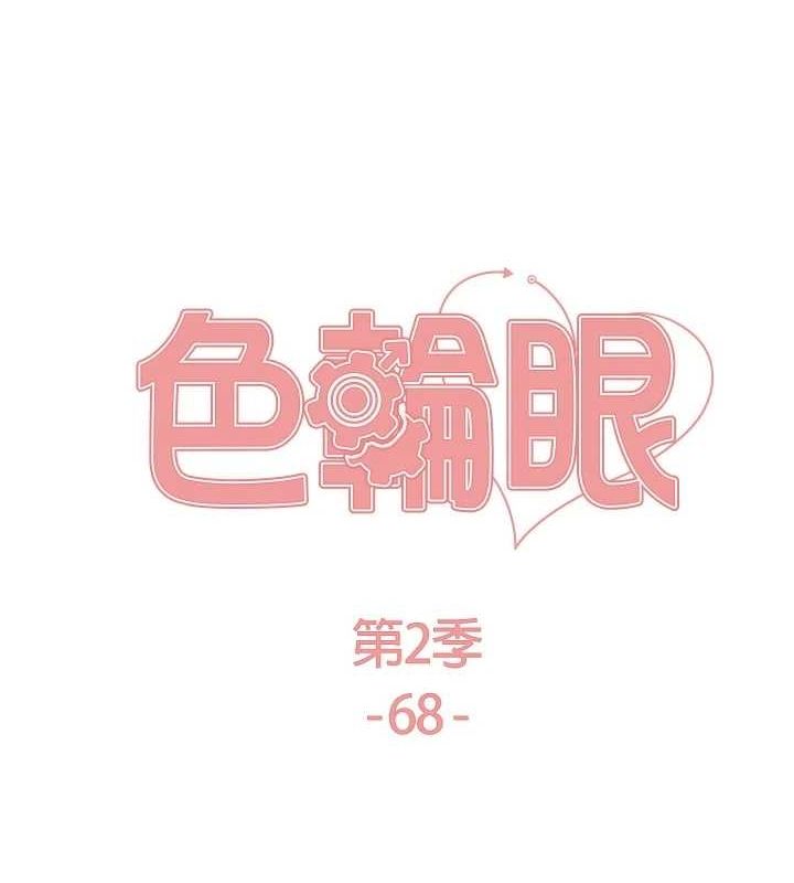 色輪眼第2季第68話-阿房宮計畫