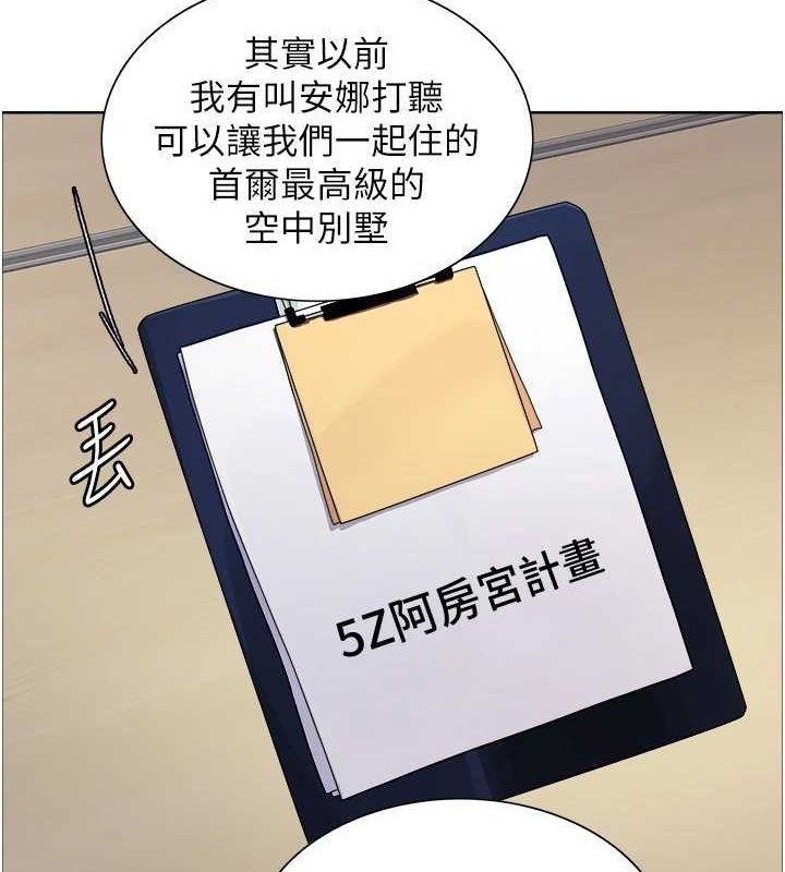 色轮眼第2季第68話-阿房宮計畫