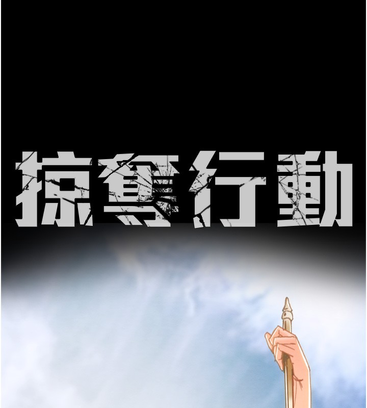 掠夺行动第50話-你女友被我收服了