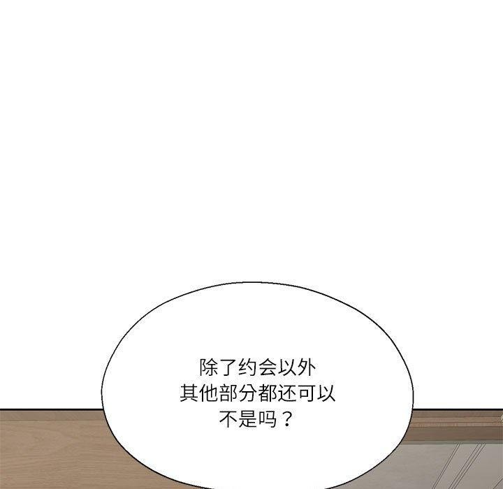 我的傻瓜男友第6話