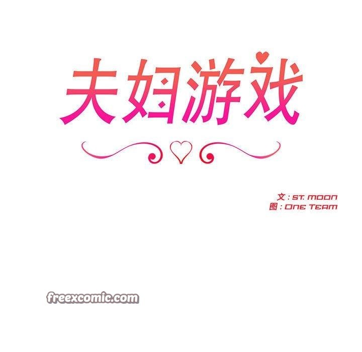 夫妇游戏第22話