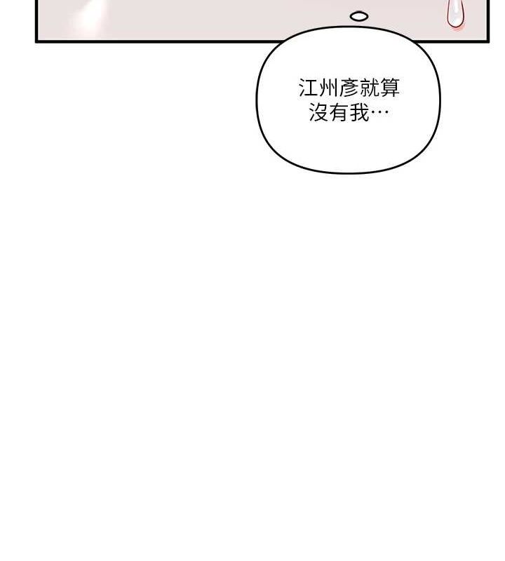 玩转学姊第58話-沒有你,更想要了QQ