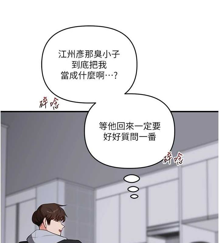 玩转学姊第58話-沒有你,更想要了QQ