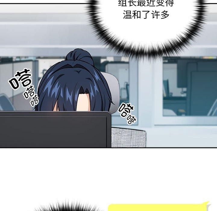 下班后的例行恋爱第51話