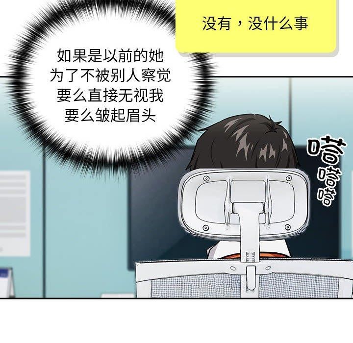 下班后的例行恋爱第51話