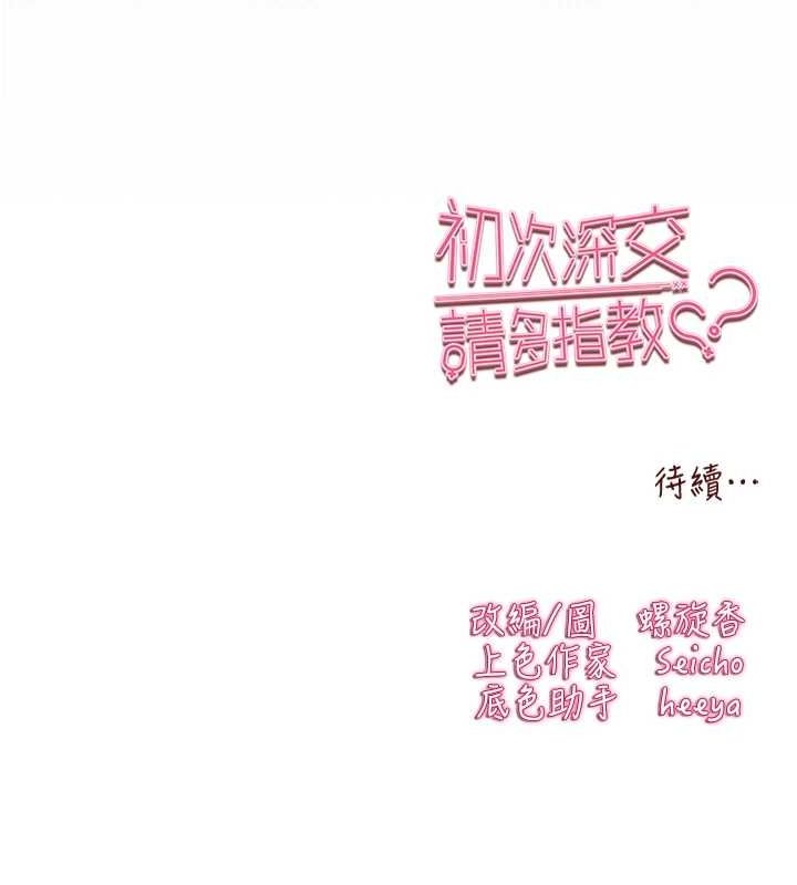 初次深交，请多指教第93話-狂噴淫水的女神小穴