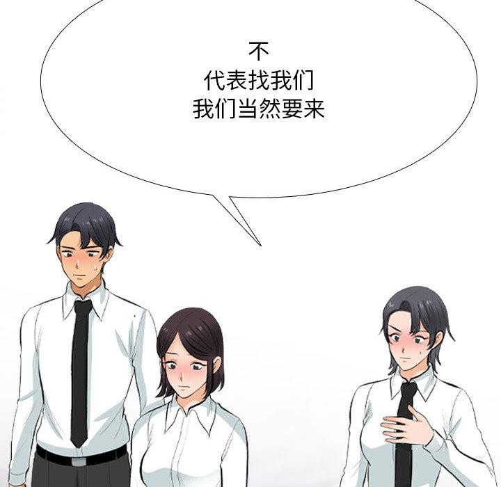 同事换换爱第211話