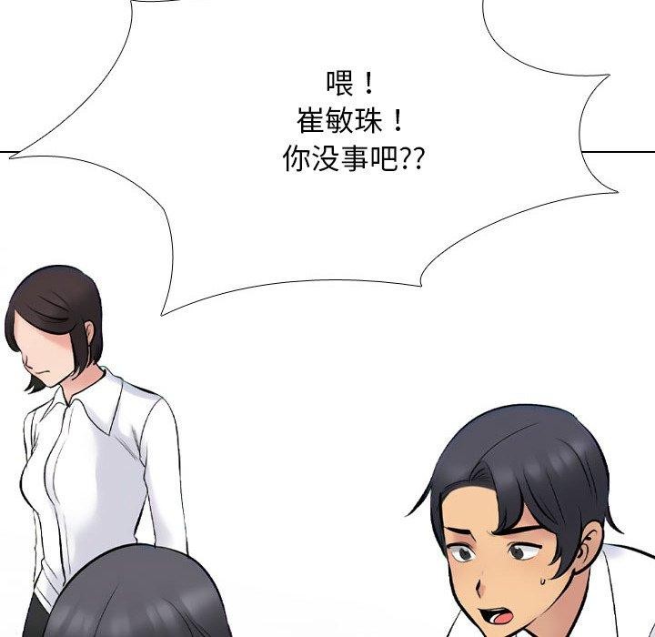 同事换换爱第211話