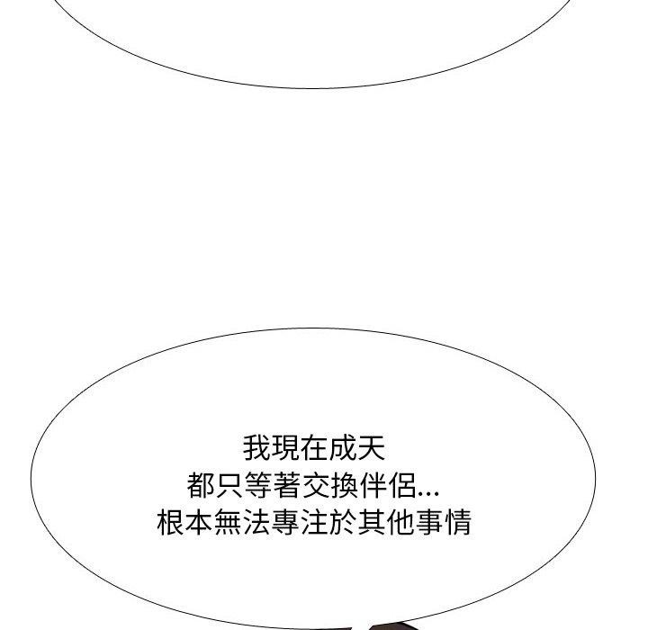 同事换换爱第211話