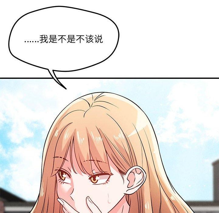 恋人未满第43話