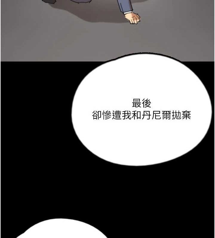 养父的女儿们第79話-米雪兒的真正身世