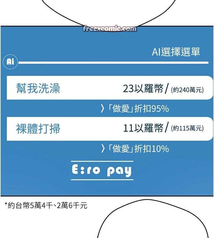 币转人生第17話-部長幫我洗香香