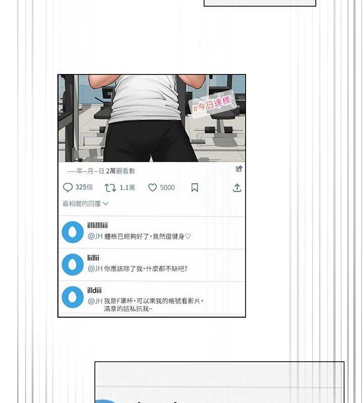 网红女老师第12話-主任的臨時邀約
