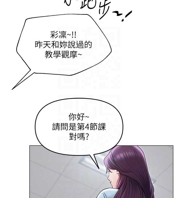 网红女老师第12話-主任的臨時邀約