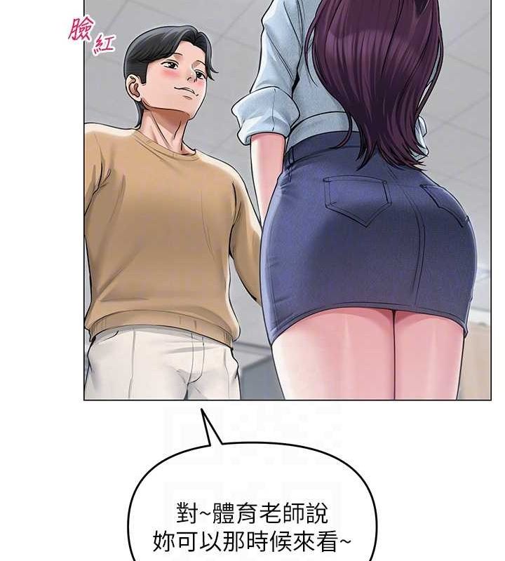 网红女老师第12話-主任的臨時邀約