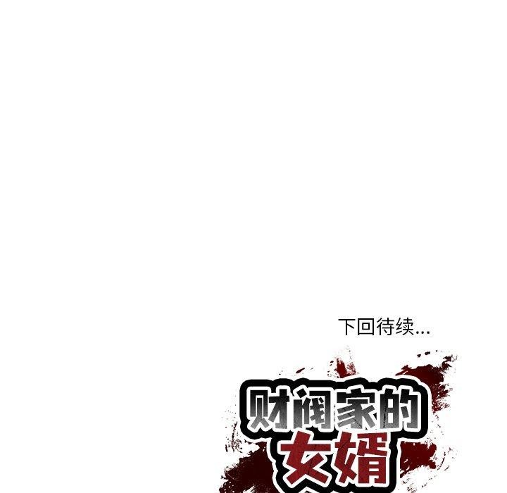 财阀家的女婿第25話