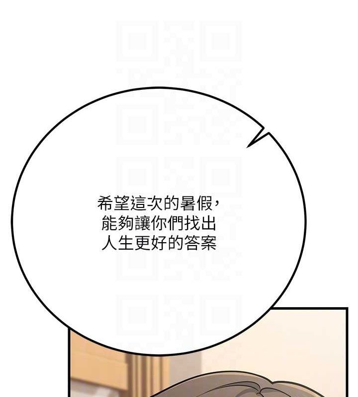 已婚学生想坏坏第29話-跟老師攤牌之後…