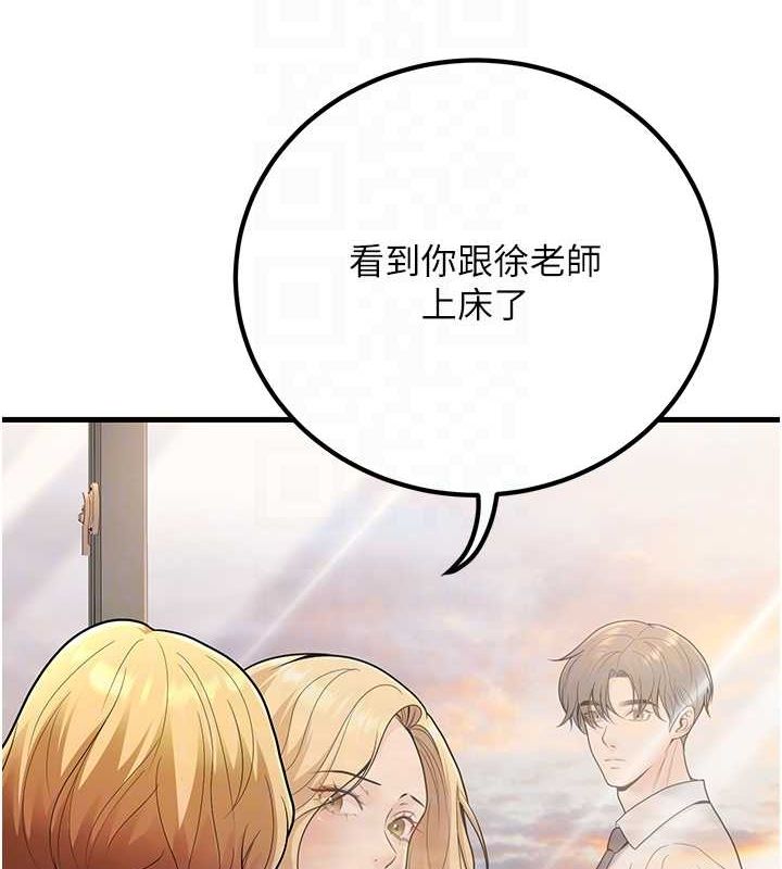 已婚学生想坏坏第29話-跟老師攤牌之後…