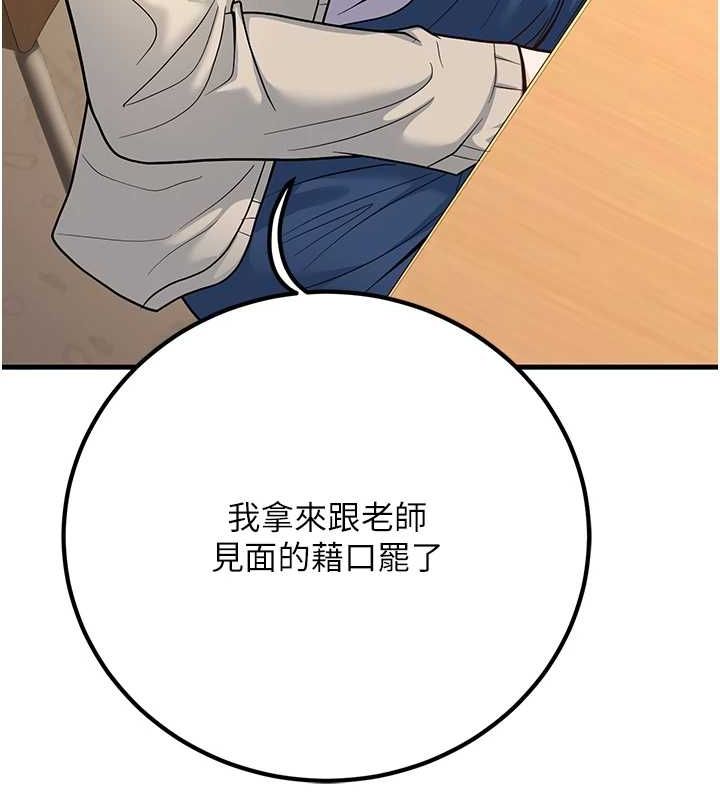 已婚学生想坏坏第29話-跟老師攤牌之後…