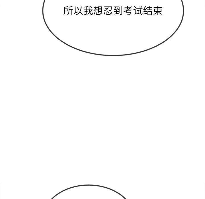 难缠小恶女第249話
