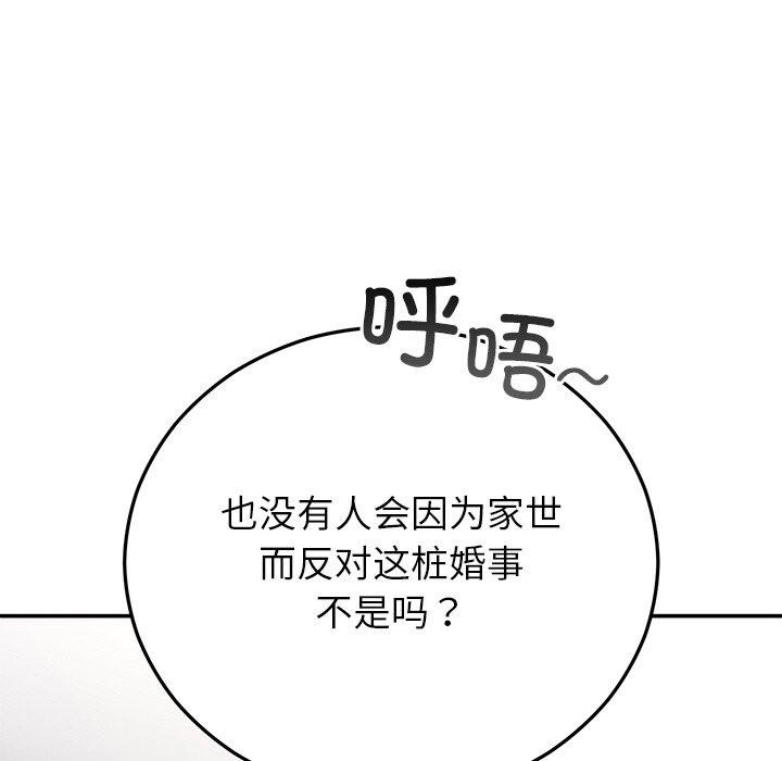 婚姻束缚第28話