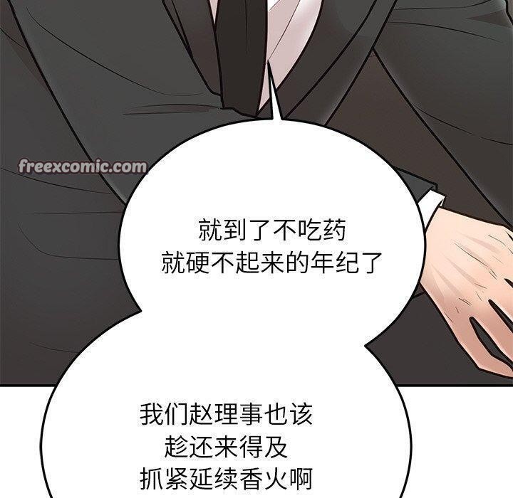 婚姻束缚第28話
