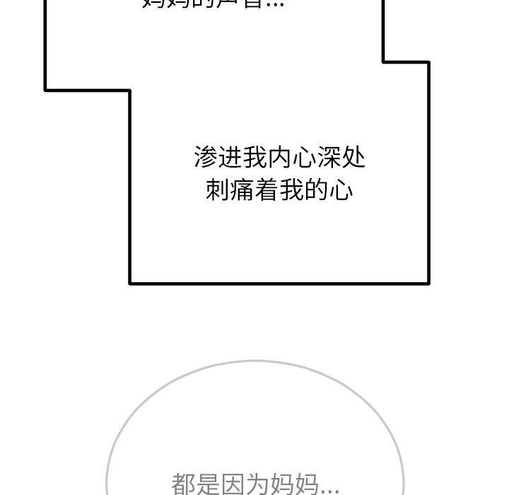 婚姻束缚第28話