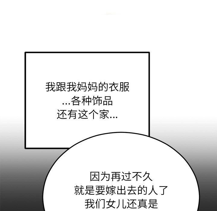 婚姻束缚第28話