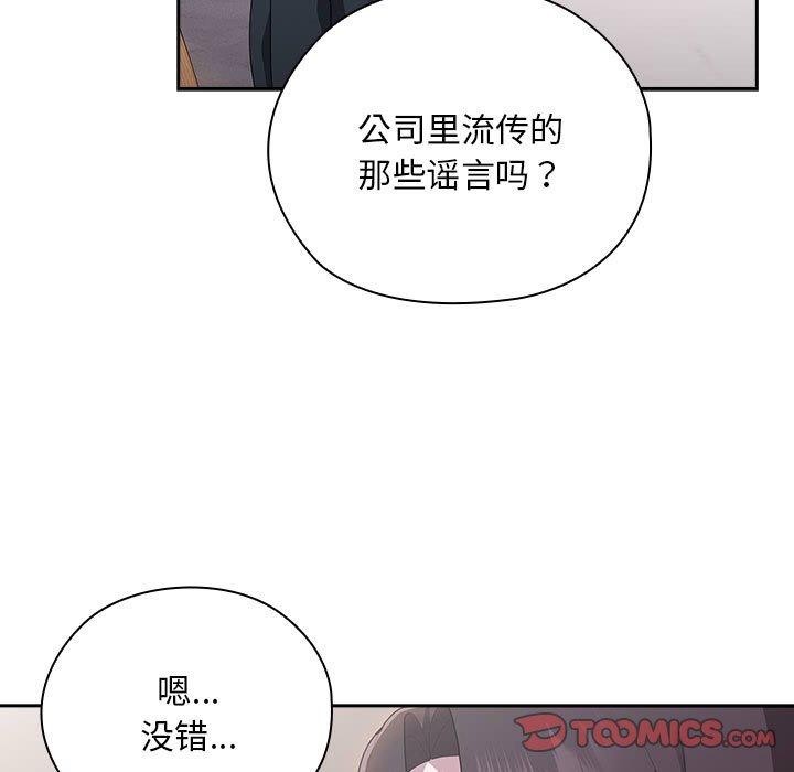 大企业里的小秘密第32話