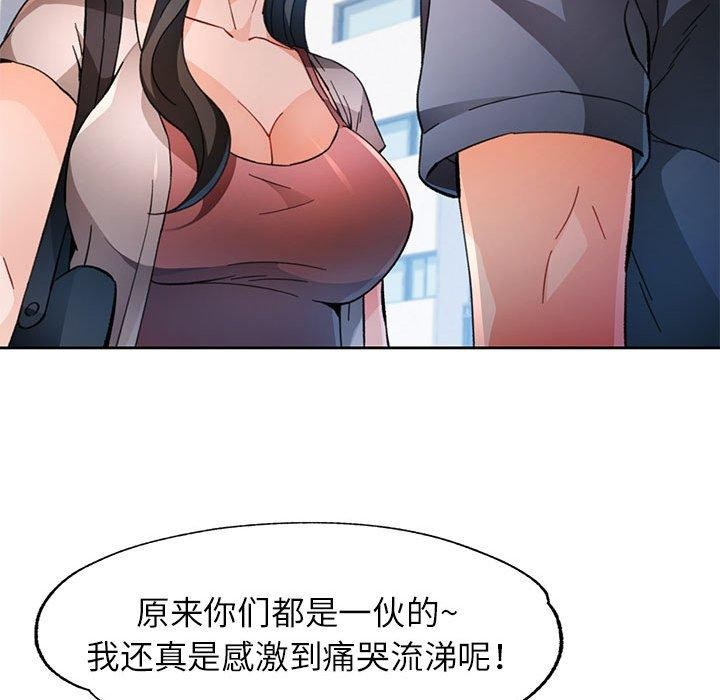 脱轨关系第49話