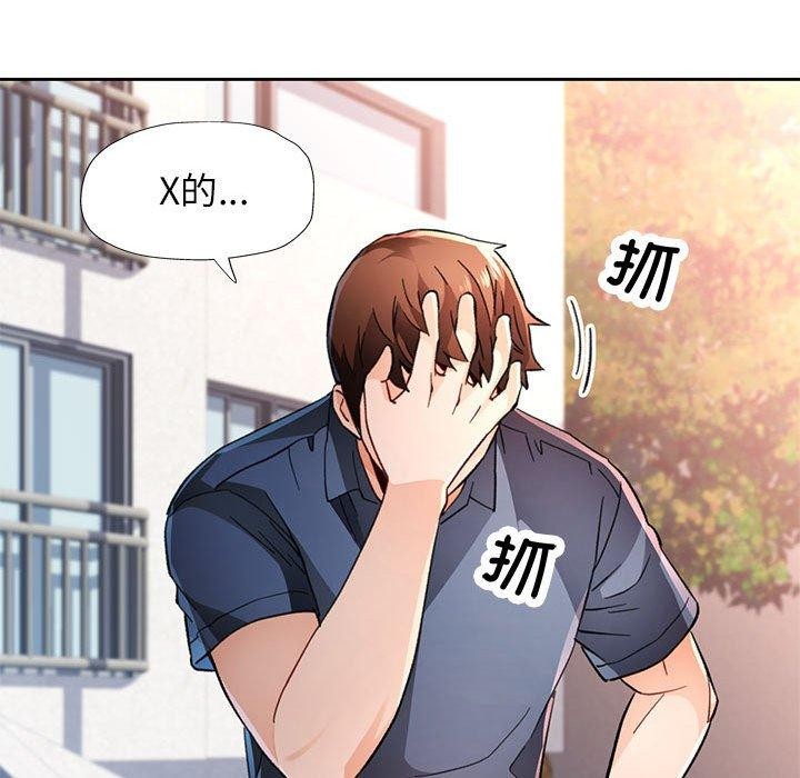 脱轨关系第49話