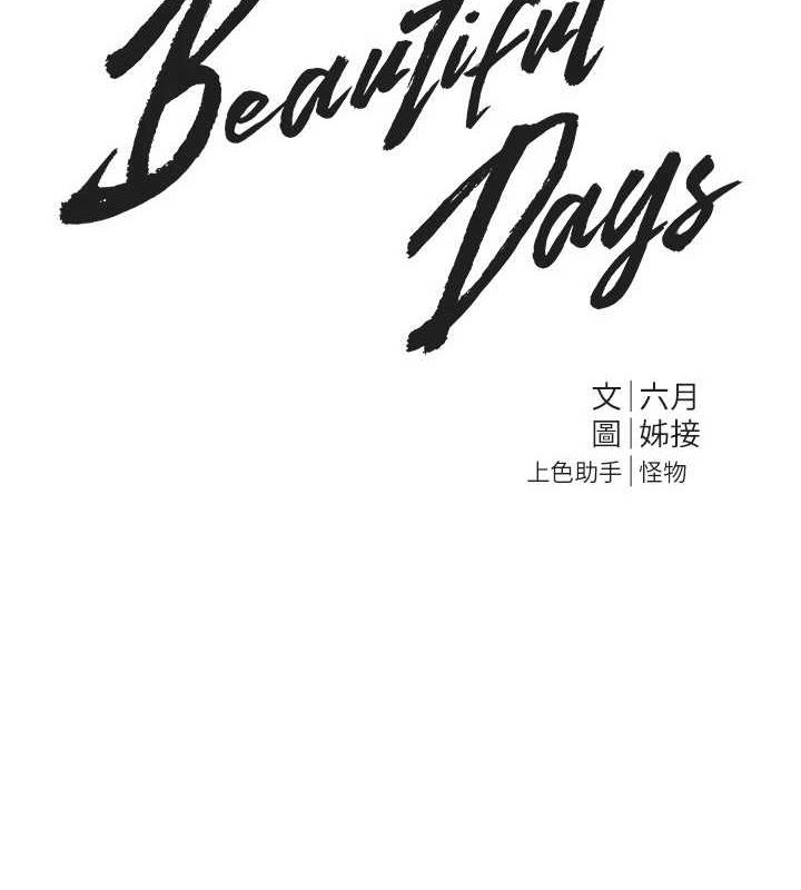 BeautifulDays第29話-我…渴望這個?