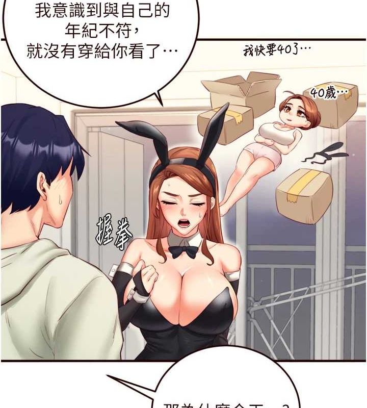 熟女自助餐第33話-喜歡我穿兔女郎裝嗎?