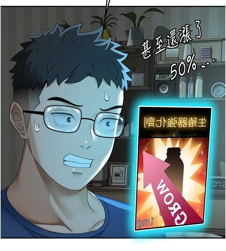 顶加套房的春天第14話-餐桌下調情