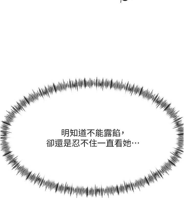 顶加套房的春天第14話-餐桌下調情