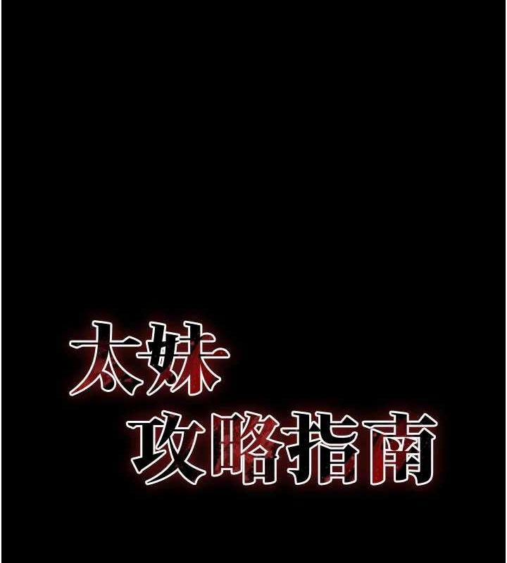 太妹攻略指南第18話-既害怕又期待受傷害