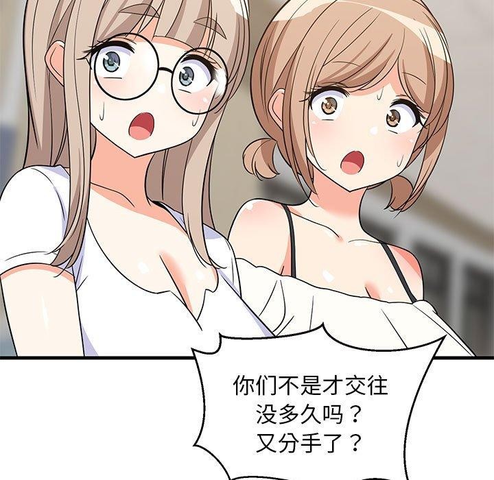 难缠姐妹偏要和我同居第40話