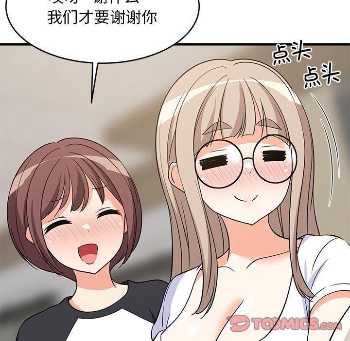 难缠姐妹偏要和我同居第40話