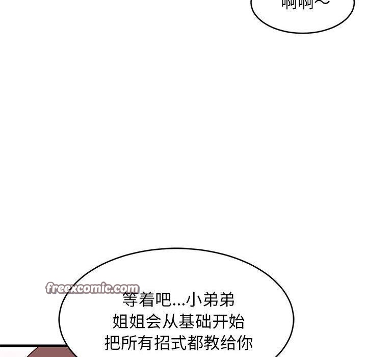 难缠姐妹偏要和我同居第40話