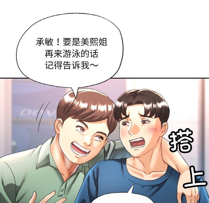 已嫁人的她第23話