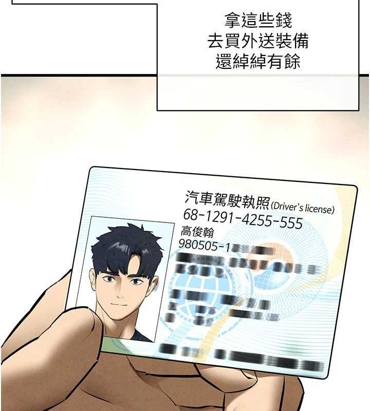 慾海交锋第70話-我想躺進你懷裡感受溫暖