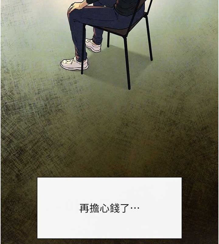 慾海交锋第70話-我想躺進你懷裡感受溫暖