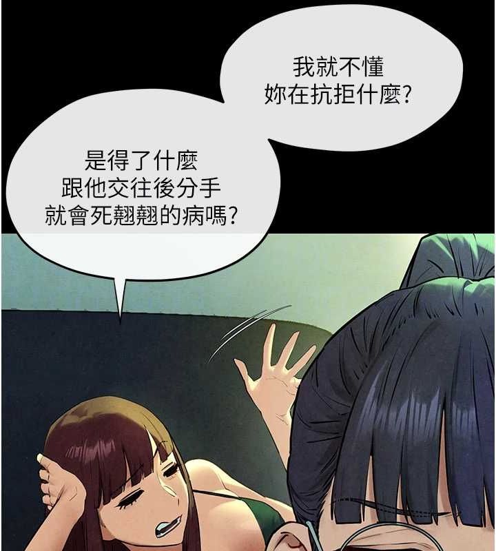 慾海交锋第70話-我想躺進你懷裡感受溫暖