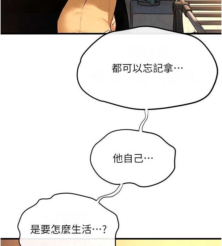 慾海交锋第70話-我想躺進你懷裡感受溫暖