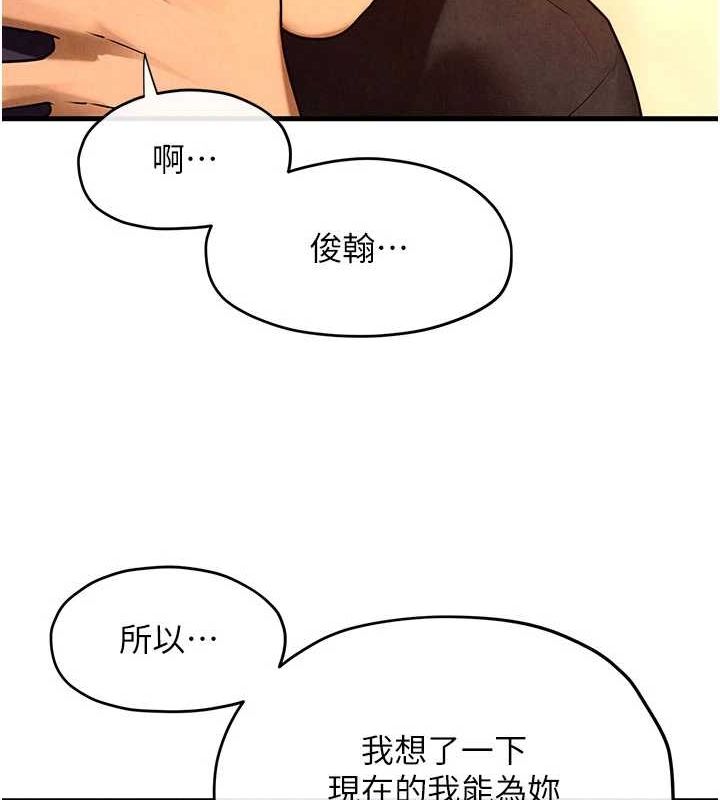 慾海交锋第70話-我想躺進你懷裡感受溫暖