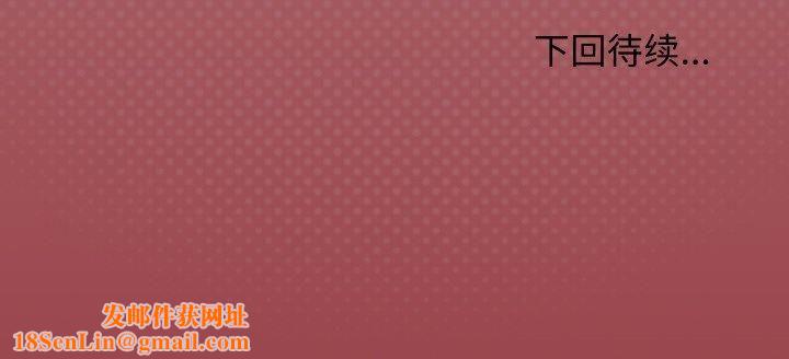 缺德邻居难相处第29話