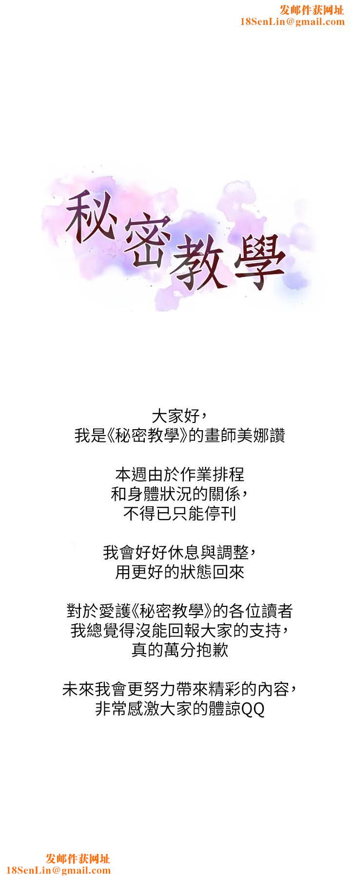 秘密教学休刊公告