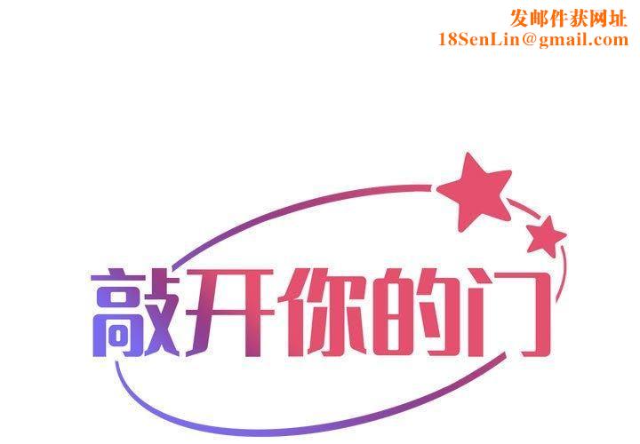 敲开你的门第136話